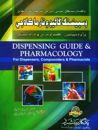 यादगार डिस्पेनसिंग गाईड ऐं फारमा कालाजी (बराए डिस्पेंसरज़, कंपाऊंडर्स ऐं फारमासिस्ट्स)