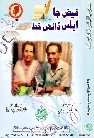Faiz Jā Alice Dānhn Khaṭ