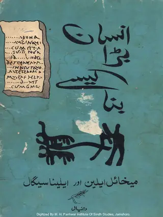 Insān Baṛā Kīse Banā