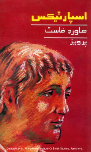 اسپارٽيڪس (ناول)