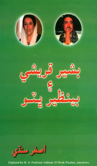 Bashīr Qureshī Aen Benazīr Bhutto