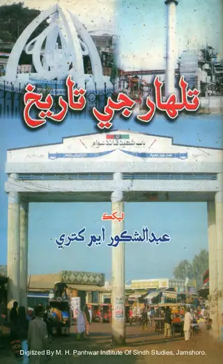 Talhār Jī Tārīkh