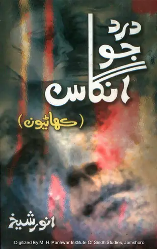 Dard Jo Angās (Kahāṇīū̃)