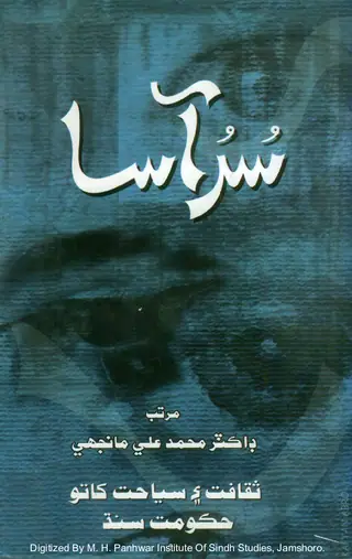 Sur Āsā