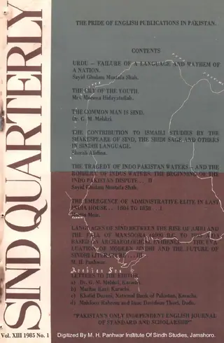 सिंध क्वार्टरली (वाल्यूम 13, नंबर 1, 1985)
