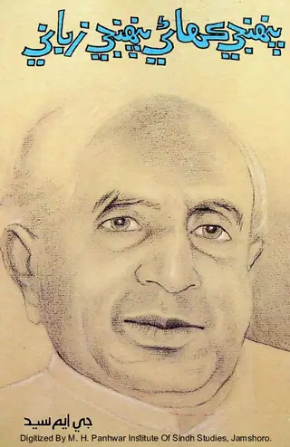 Panhinjī Kahāṇī Panhinjī Zubānī (Jild Pahiryūn)