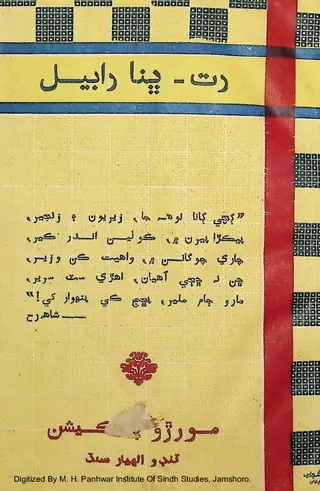 रत भिना राबेल