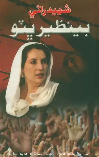 Shahīd Rāṇī Benazīr Bhutto (Cūṇḍh Sindhi Mazmūn, Kālam, Tāsur, Khākā Ain Eḍīṭoriyal)