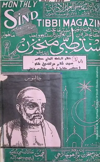 माहवार सिंध तिब्बी मख़्ज़न (1949 नवंबर)