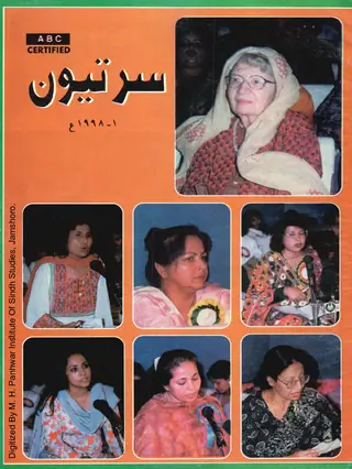 Māhvār Sartyūn (Jild 9, Nambar 1, 1998)