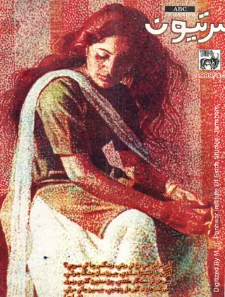Māhvār Sartyūn (Jild 10, Nambar 4-3, 1999)