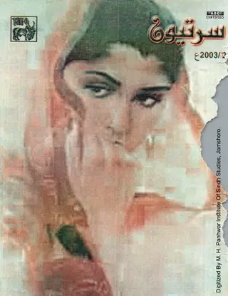 Sartyoon Monthly (Vol. 14, No. 2, 2003)