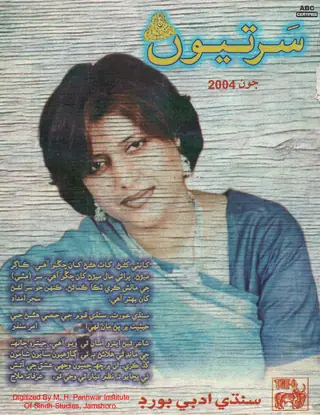 माहवार सरत्यूं (जिल्द 15, नम्बर 2, 2004)