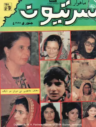 Māhvār Sartyūn (1997 Janvarī)