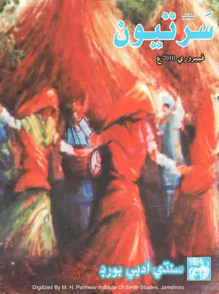 Māhvār Sartyūn (2010 February)