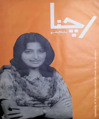 Rachnā Publications, Kitāb Pahriyoñ, Tasvīr