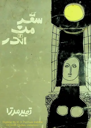 Safar Man Andar