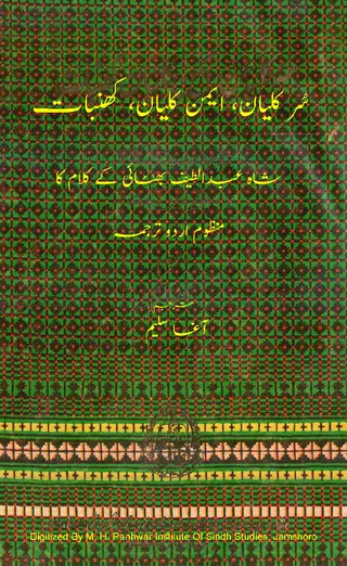 سر کلیان، ایمن کلیان، کھنبات