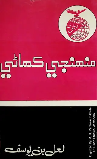 Muhinjī Kahāṇī (Ātam Kahāṇī)