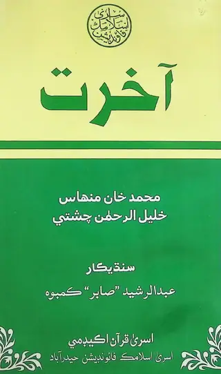 Ākhirat