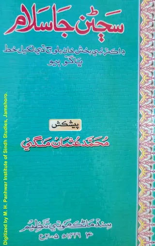 Sajjanan Jā Salām (Ḍākṭar Nabī Bak͟hsh K͟hān Baloc Ḍān̄han Likyel K͟hat) Bhāṅgū Biyo