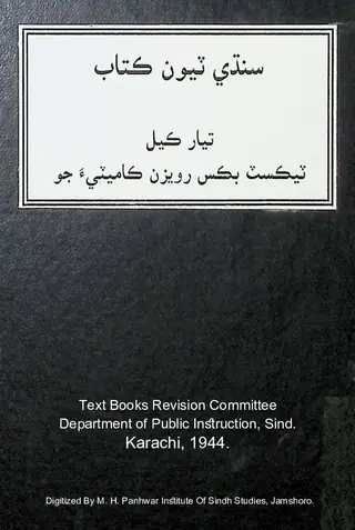Sindhī Triyūn Kitāb 1944