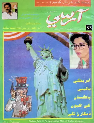 Haftīvār Ārsī #33 (Jild 1, Shumāro 33, 1994)