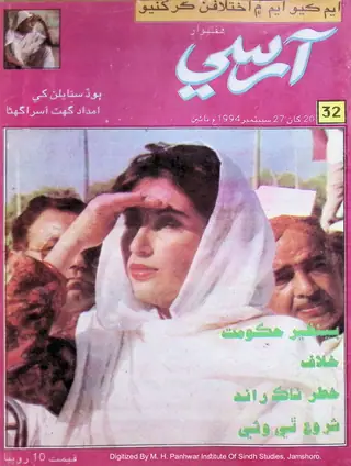 Haftīvār Ārsī #32 (Vol. 1, Issue 32, 1994)
