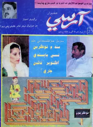 Haftīvār Ārsī #25 (Vol. 1, Issue 25, 1994)