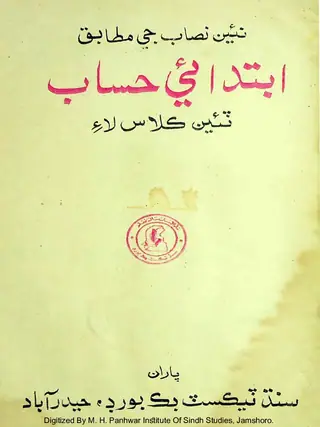 Ibtidāʼī Hisāb (Ṭīʼen Kilās Lāʼi)