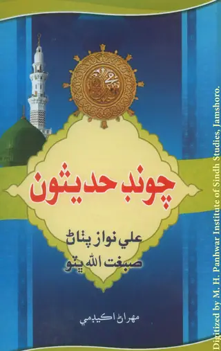 Choṇḍ Ḥadīṣūn