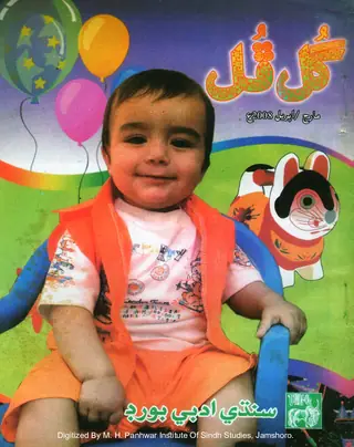 Māhvār Gul Phul (Jild 41, Nambar 4-3, 2008)