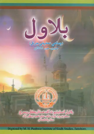 Chhamāhī Bilāwal Taḥqīqī Jarnal (Jild 3, Shumāro 4, 2011)