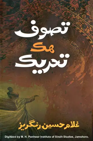 Taṣawwuf Hik Taḥrīk