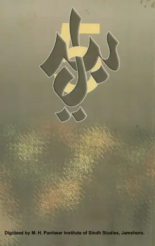 Bedil 5 (Maqālāt Paṛhīl Mauqaʿ Te 136 Hen ʿUrs Mubārak Jī Faqīr Qādir Bakhsh Bedil Jī)