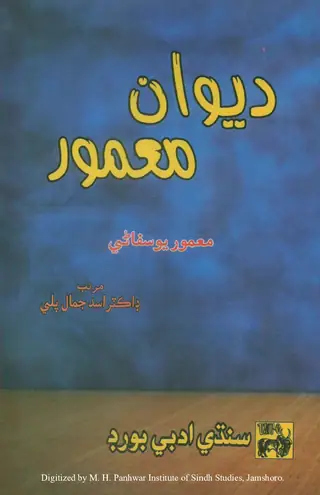 Dīwān-i Maʻmūr