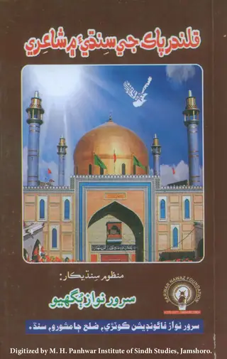 Qalandar Pāk Je Sindhī-a Men Shāʻirī