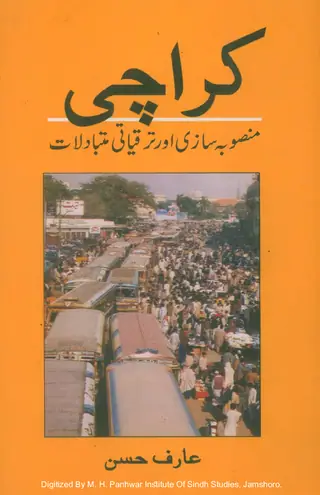 Karācī Manṣūbah Sāzī Aūr Taraqqīyatī Mutabādilāt