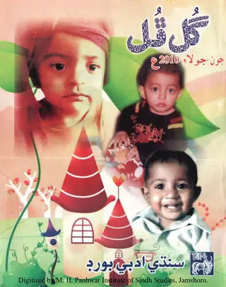 Māhvār Gul Phul (Jild 43, Nambar 6-7, 2010)