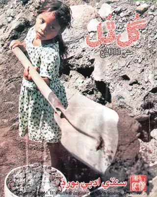 माहवार गुल फुल (जिल्द 44, नंबर् 05, 2011)