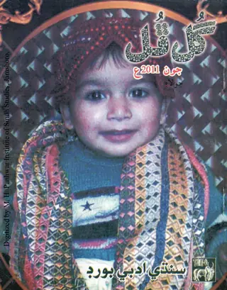 Gul Phul Monthly (Vol. 44, No. 6-7, 2011)