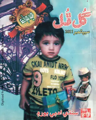 Gul Phul Monthly (Vol. 44, No. 09, 2011)