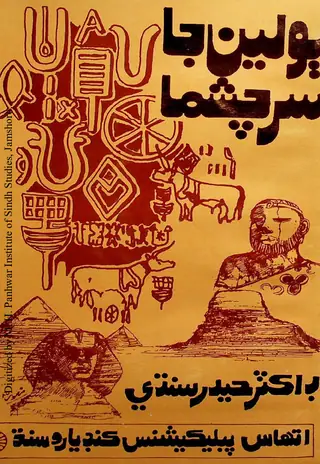 Bolīan Jā Sarchashmā