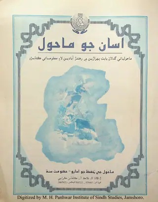 Asān Jo Māḥol