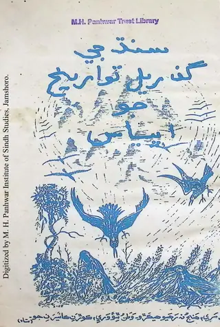 Sindh Je Ag̣ūṇī Siyāsat (Angrezan Je Daur Men)