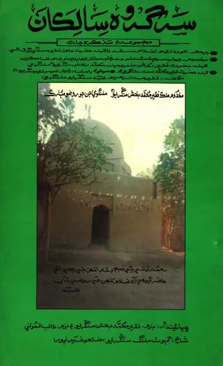 Sur Giroh Sālikān