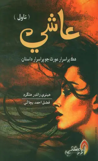 Āshī (Novel)