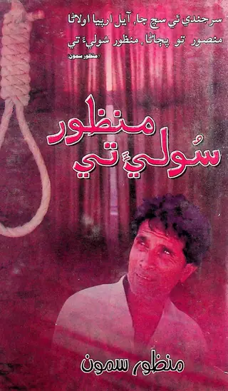 منظور سوليء تي (شاعري)