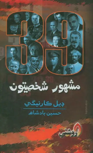 39 Mashahoor Shakhsiyatooṅ