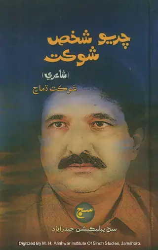 Chariyo Shakhs Showkat (Shāʻirī)